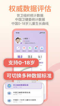 儿童成长记录截图2