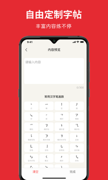 随手练字帖鸿蒙版截图3