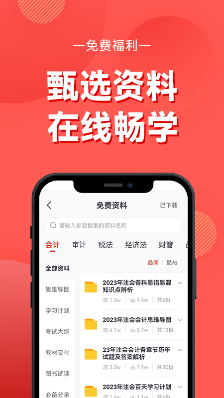 会计云课堂截图4