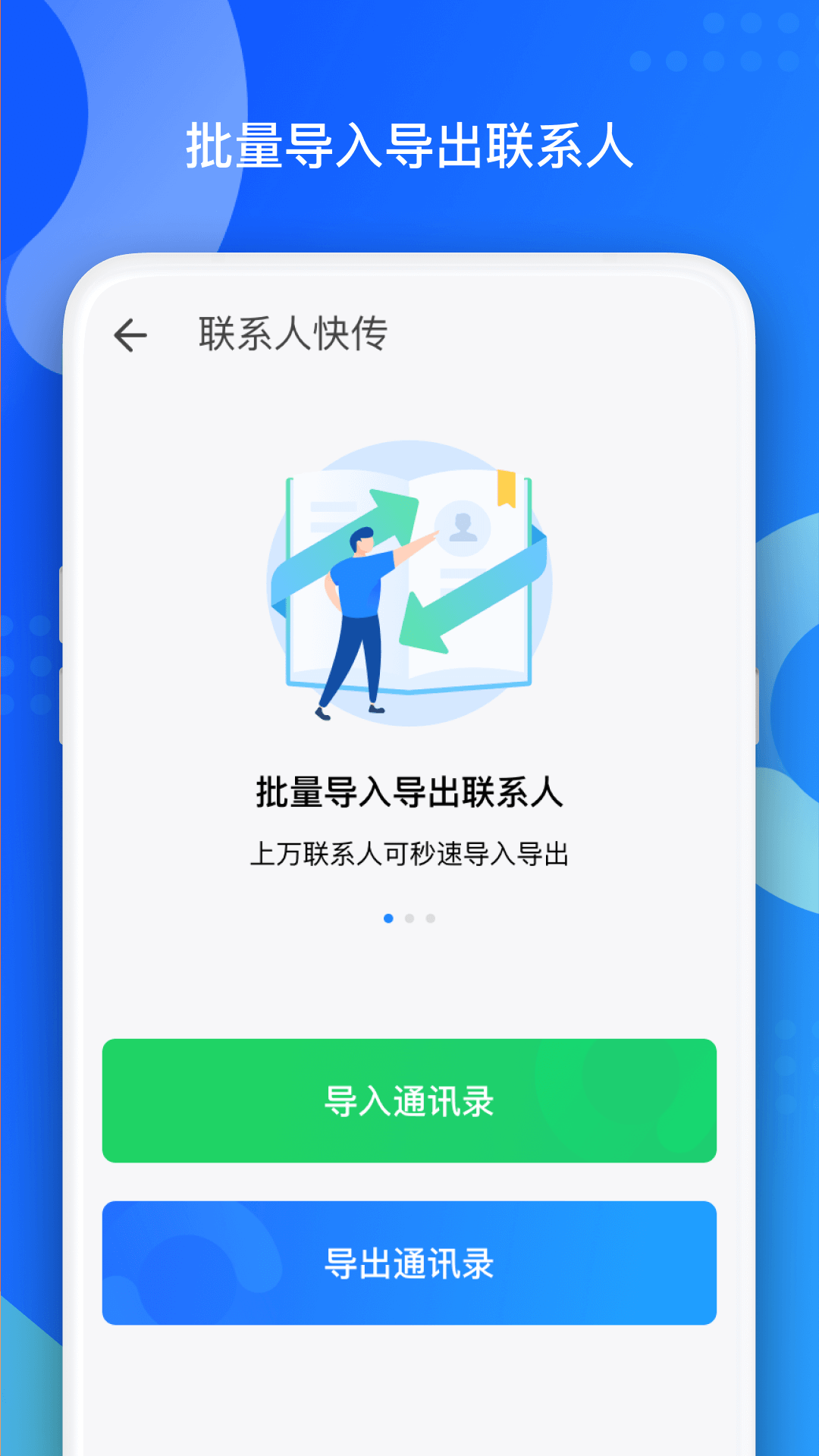 QQ同步助手截图4