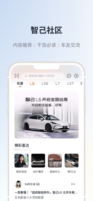 IM智己iPhone版截图2