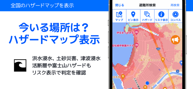 全国避難所ガイドiPhone版截图4