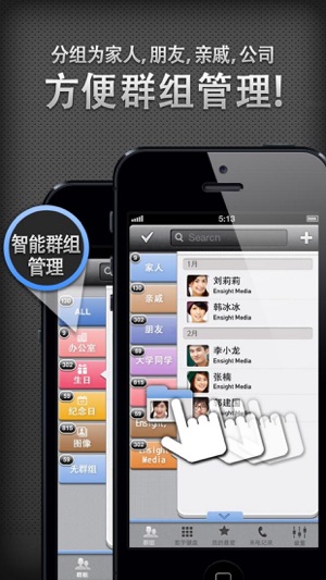 通讯录群组+快速拨号iPhone版截图1