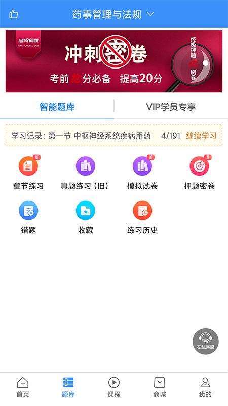 总统网校截图1