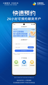 中粮期货个金通截图5