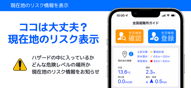 全国避難所ガイドiPhone版截图2