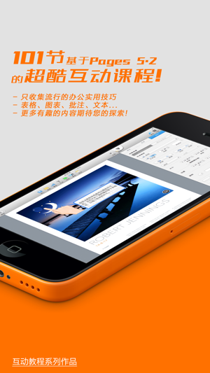 互动教程forPages办公软件iPhone版截图3