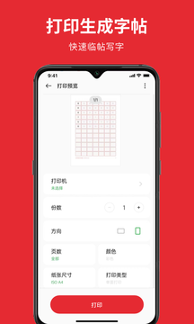 随手练字帖鸿蒙版截图4