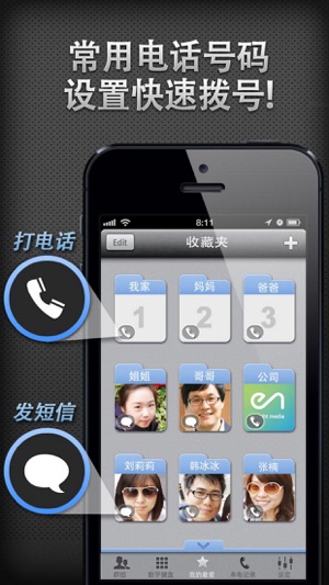 通讯录群组+快速拨号iPhone版截图2