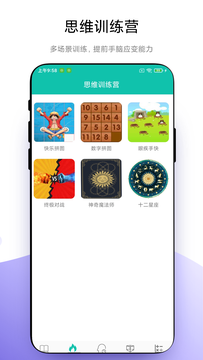 思维训练营鸿蒙版截图2