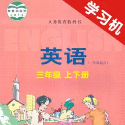 河北小学英语三年级上下册iPhone版