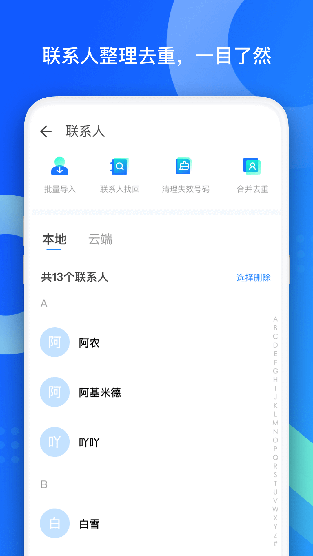 QQ同步助手截图5