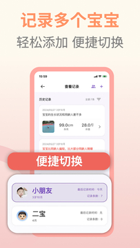 儿童成长记录截图4