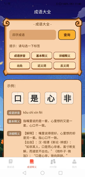 成语书香截图2