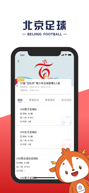 北京足球iPhone版截图2