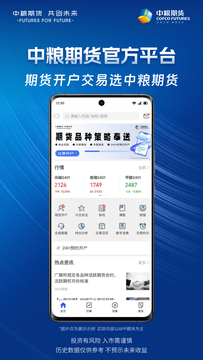 中粮期货个金通截图2