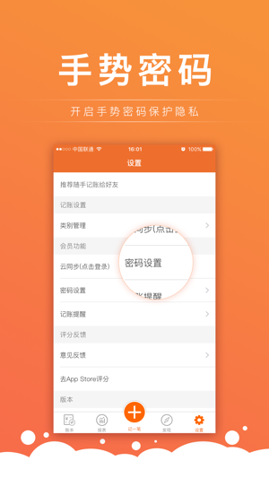 随手记账iPhone版截图5