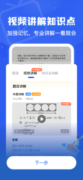 作业拍照搜题鸿蒙版截图2