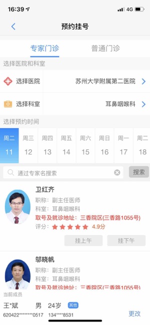 健康苏州掌上行iPhone版截图2