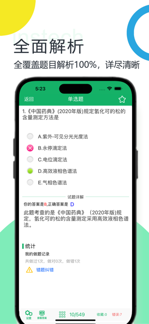 药士题库2024最新iPhone版截图5