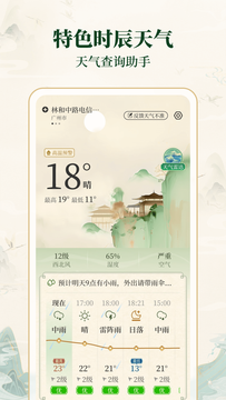 明日天气查询鸿蒙版截图2