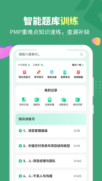 PMP项目管理助手鸿蒙版截图5