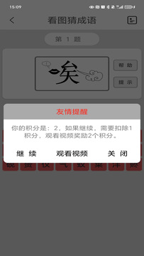看图猜成语截图4