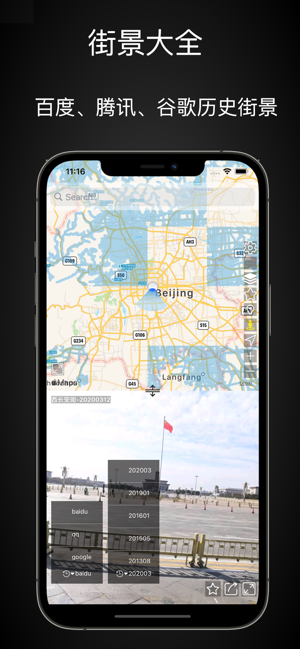 街景地图iPhone版截图1