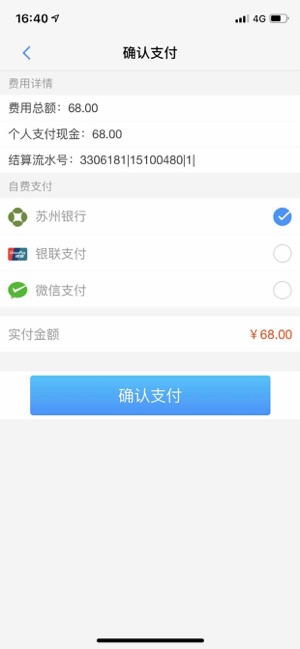 健康苏州掌上行iPhone版截图4