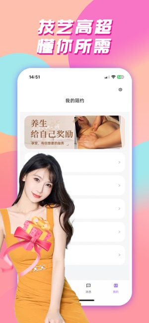 陌约按摩iPhone版截图4