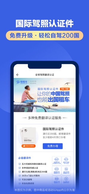 租租车全球租车iPhone版截图3