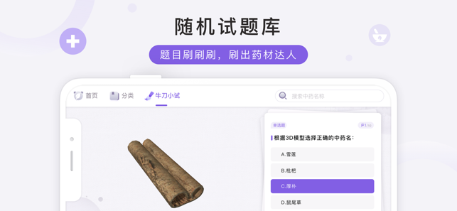 药萌iPhone版截图5