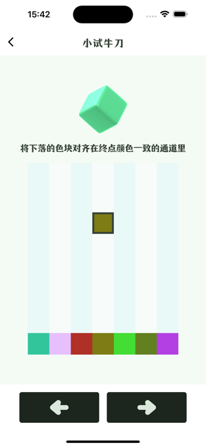 一致下落iPhone版截图3