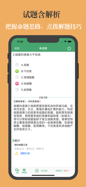 初级中药师考试题库2023iPhone版截图2