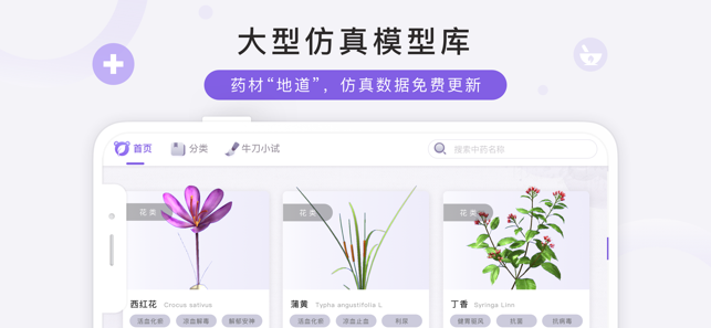 药萌iPhone版截图2