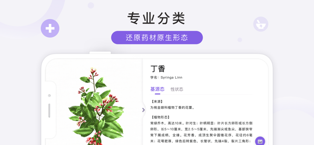 药萌iPhone版截图3