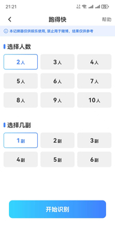 实时记牌器鸿蒙版截图3