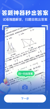 作业拍照搜题鸿蒙版截图4