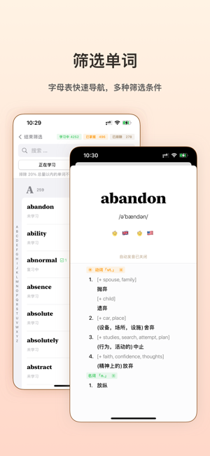 嗯背单词iPhone版截图6