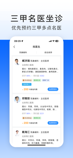 北京医院挂号助手iPhone版截图3