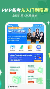 PMP项目管理助手鸿蒙版截图1