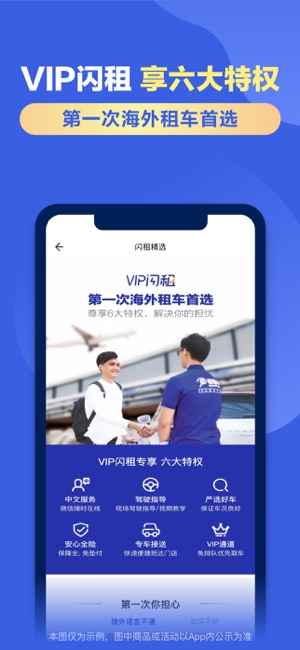 租租车全球租车iPhone版截图4