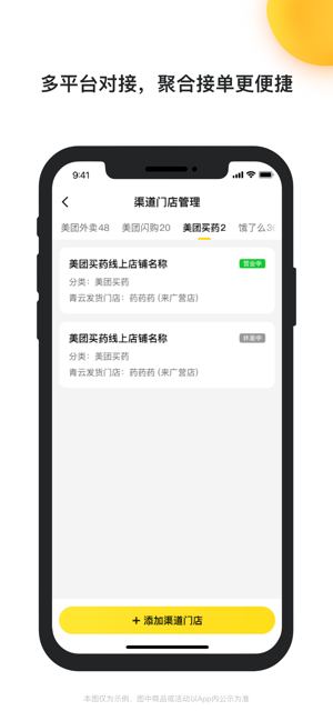 青云聚信iPhone版截图3