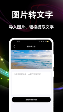 文案提取截图6