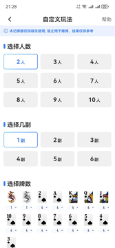 实时记牌器鸿蒙版截图2