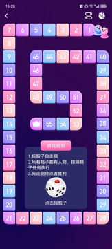 情侣飞行棋互动神器截图4