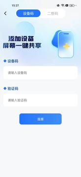 屏幕远程控制快联助手截图3