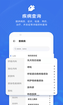 默沙诊疗手册截图5