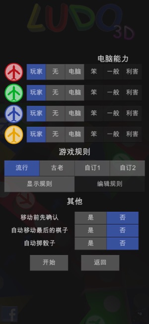 立体飞行棋iPhone版截图2