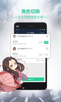 天刀助手鸿蒙版截图5